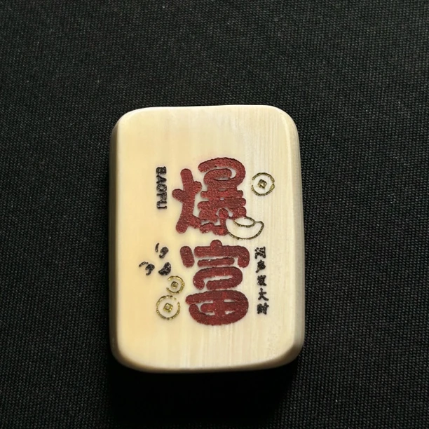 H41975 爆富 只做天然猛犸牙