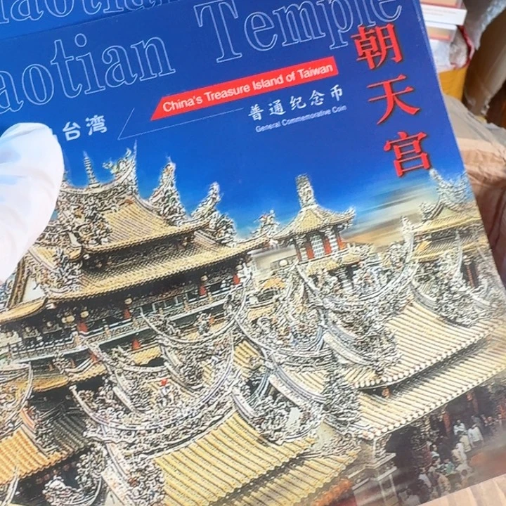 其他普通金属朝天宫卡册