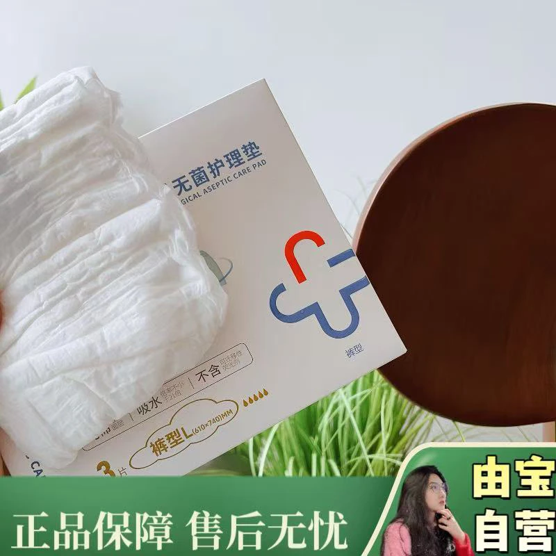 【这个安睡裤真的太安心了！】小螃蟹字号的姨妈巾 无菌护理垫～