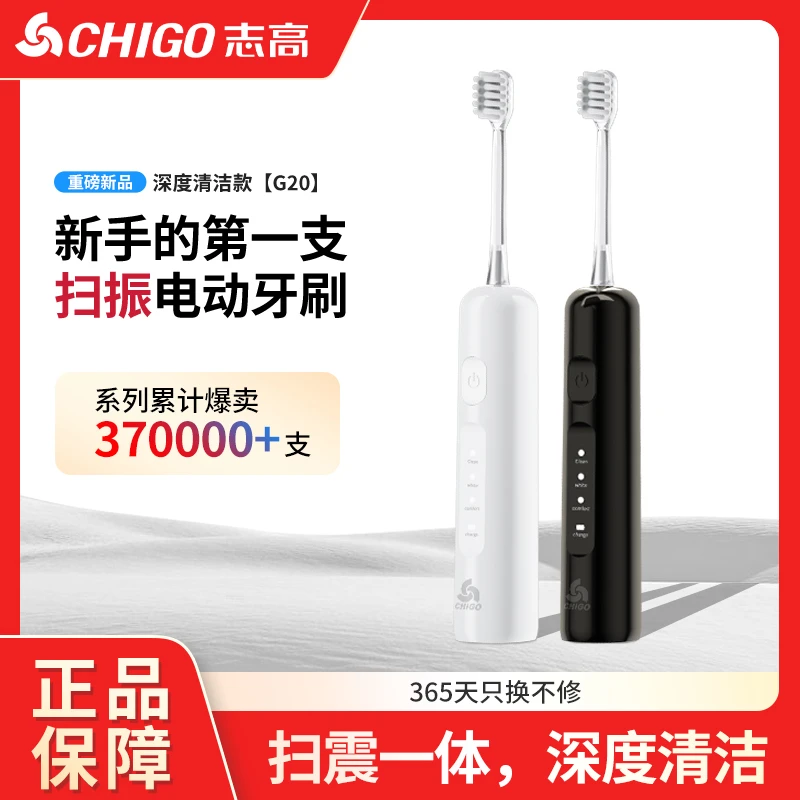 CHIGO志高扫振一体电动牙刷软毛护齿护龈成人家用