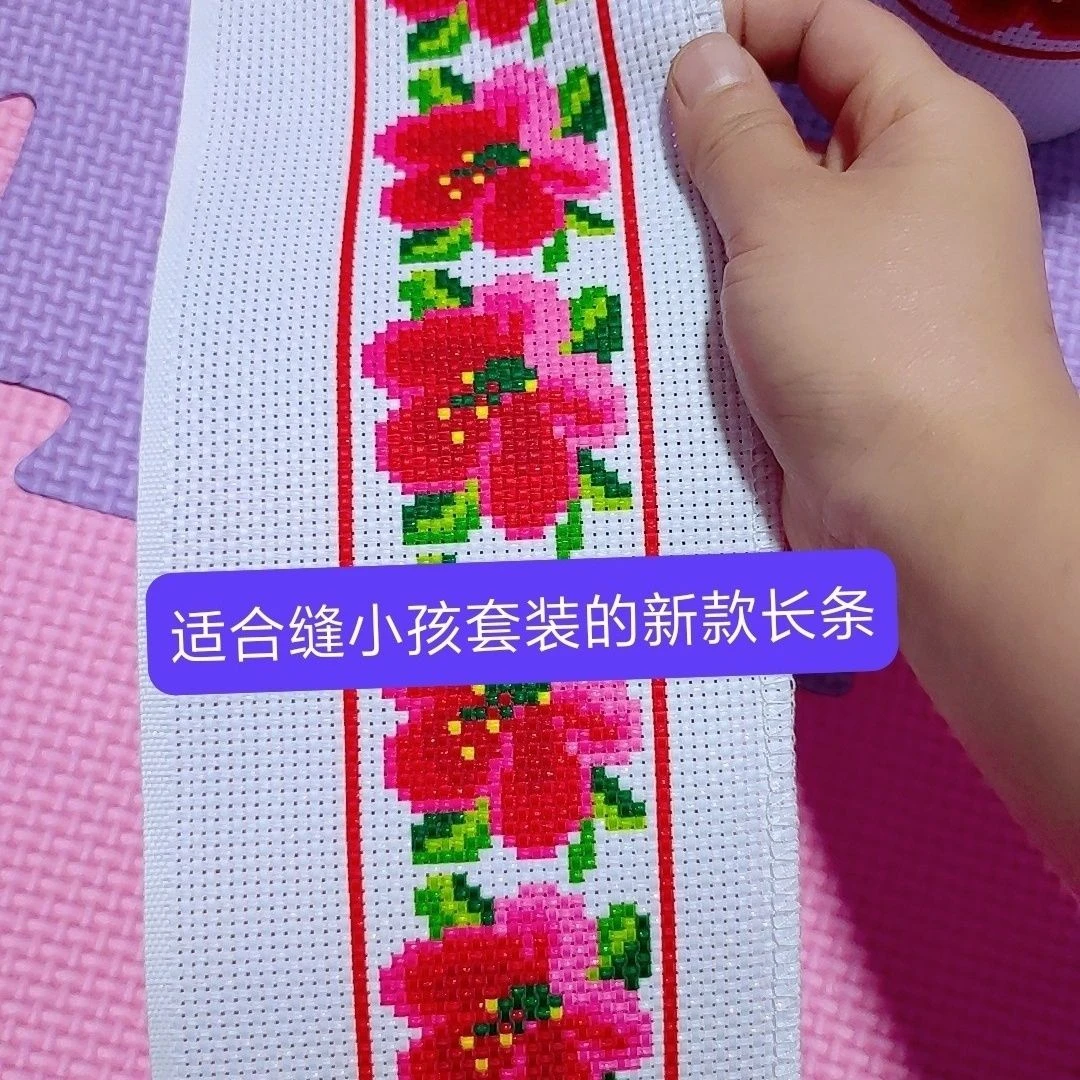 新疆西藏包邮合做十字绣印花套装小图适苗族小孩新款的长条苗族绣