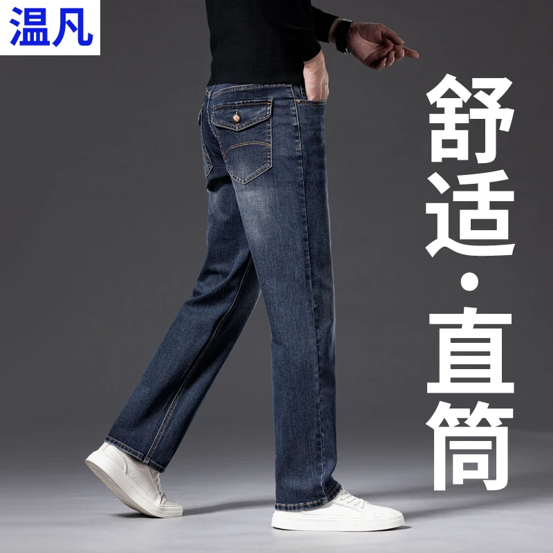 宽松直筒牛仔裤男士2025秋冬款潮流高端商务大码中年弹力休闲长裤