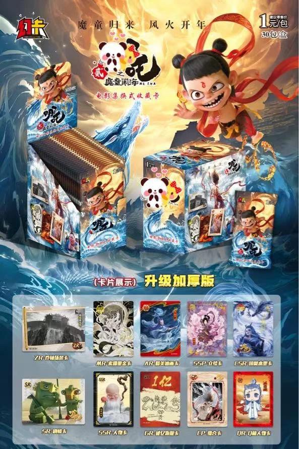 新款那吒一元包本册一盒30包一单4盒