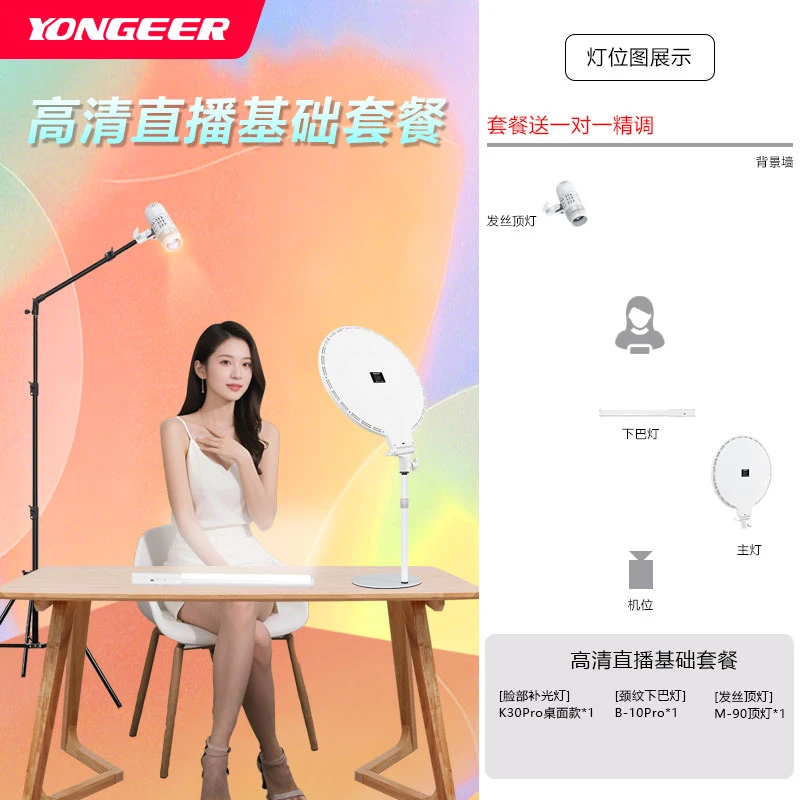YONGEER影格 手机直播专业上镜美颜补光灯坐播站播通用灯光套餐
