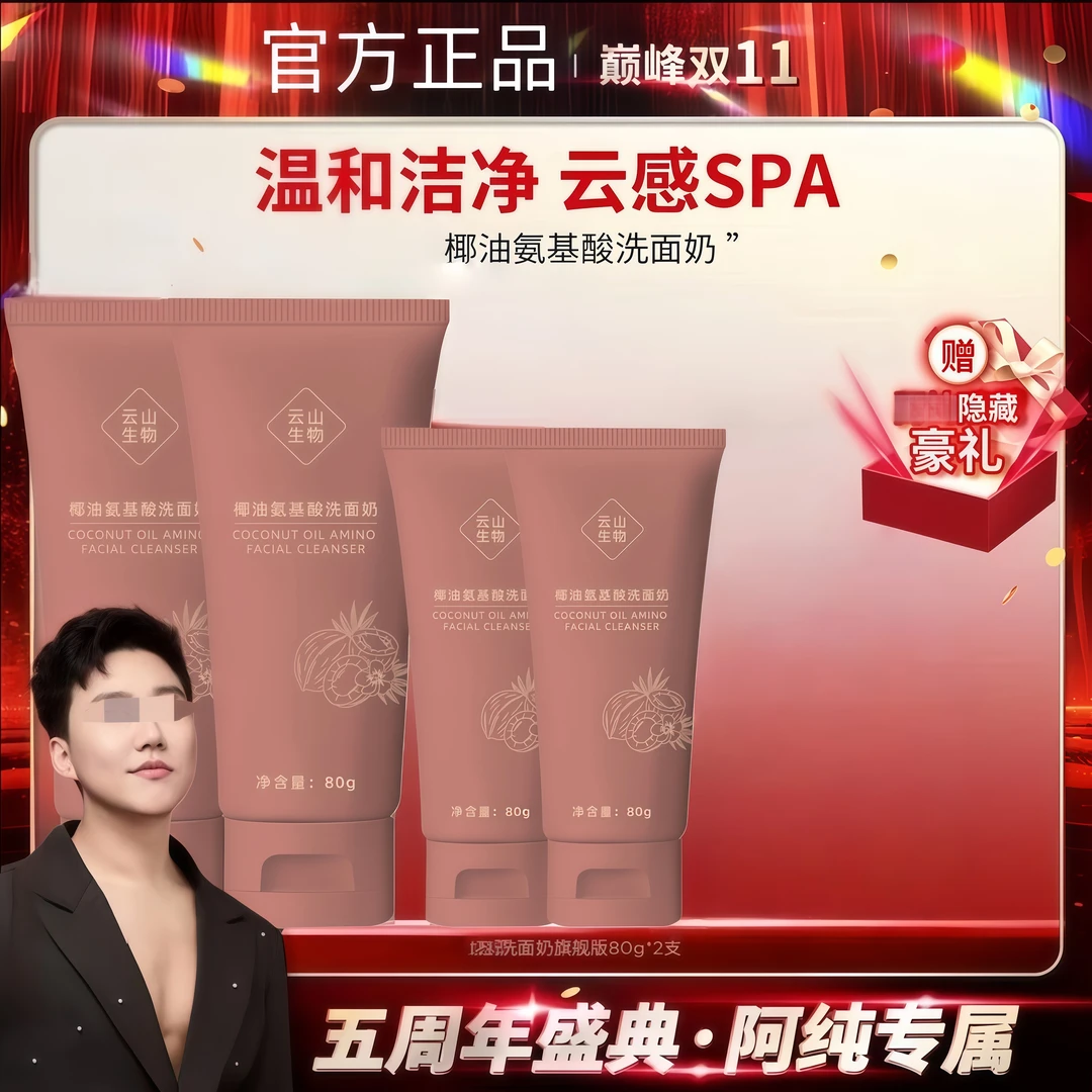 纯妈同款椰油氨基酸洗面奶深层清洁氨基酸椰油洁面乳80g