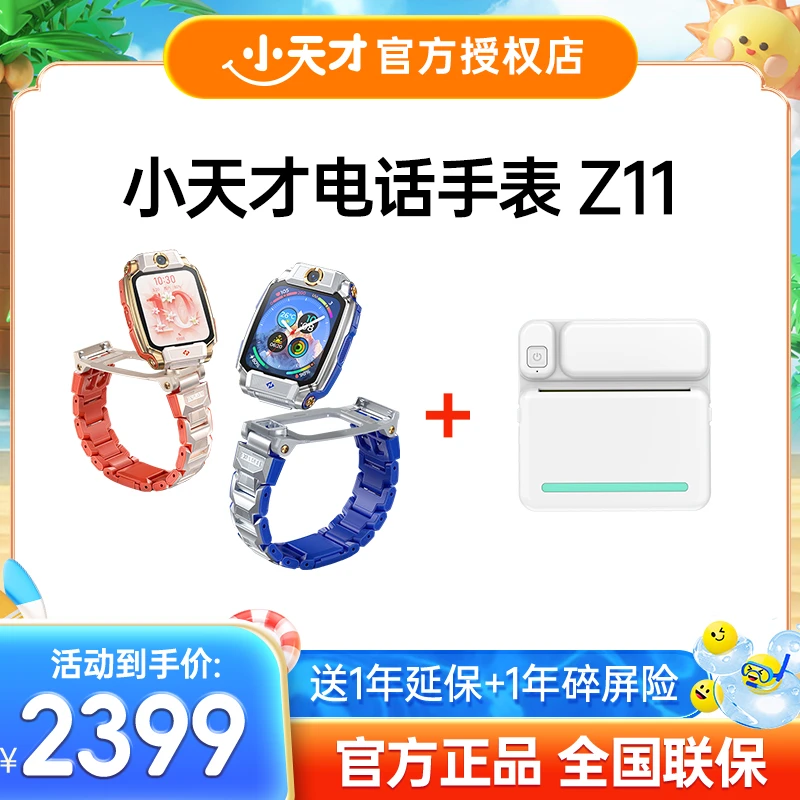 【暑假大促】小天才Z11旗舰新款全新上市升级定位拍照防水