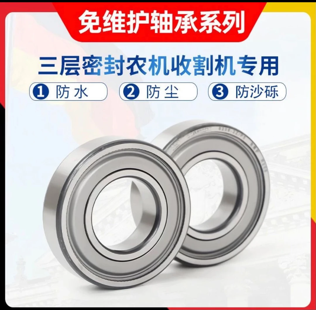 免维护农机五金零件正品平面深沟球收割机进口农机轴承6200-6214