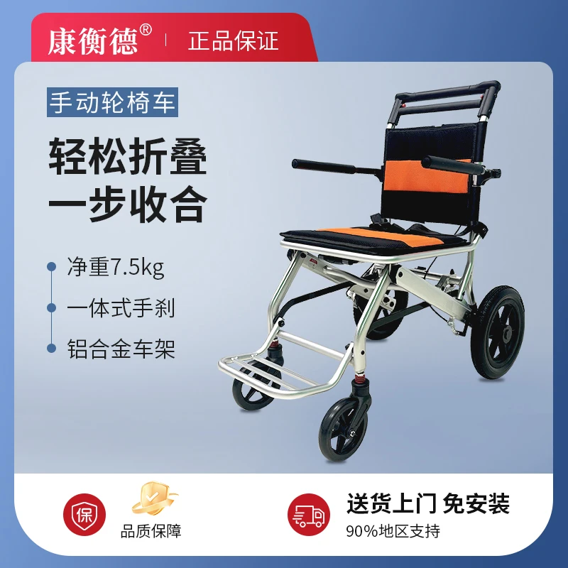 康衡德手动轮椅车铝合金轻松便携式轮椅代步车可折叠老年人手推车