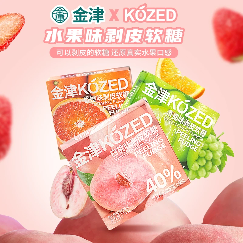 金津剥皮水果果汁糖果夹心爆浆软糖网红芒果扒皮零食喜糖儿童喜糖