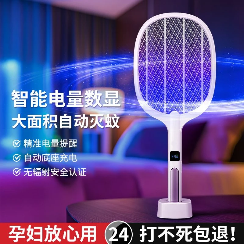 充电式家用电蚊拍多功能强力自动诱蚊灭蚊灯二合一防驱蚊苍蝇神器