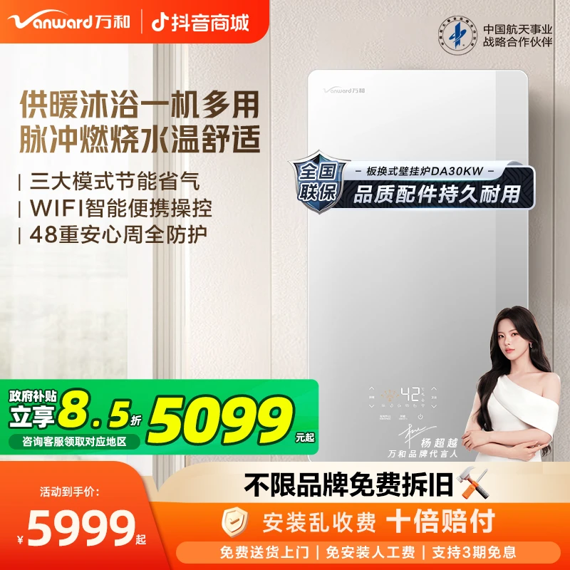 【新品首发】万和DA天然气壁挂炉采暖炉脉冲燃烧精控温30kW省气家用