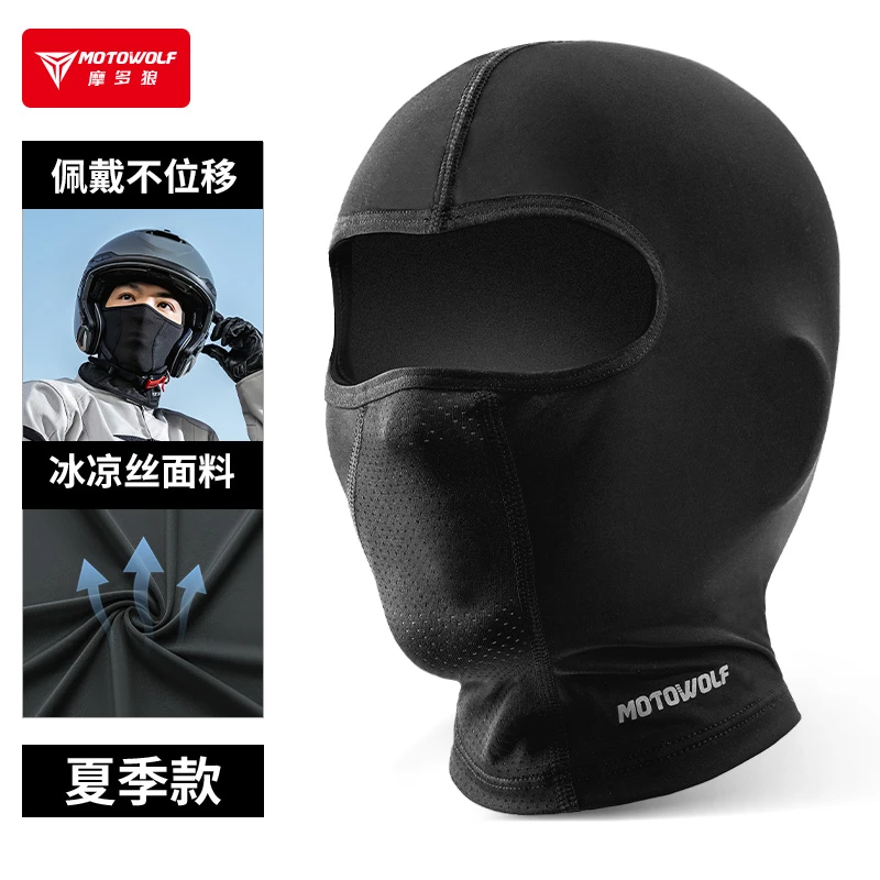 黑狼冰丝头套【四季/不位移】