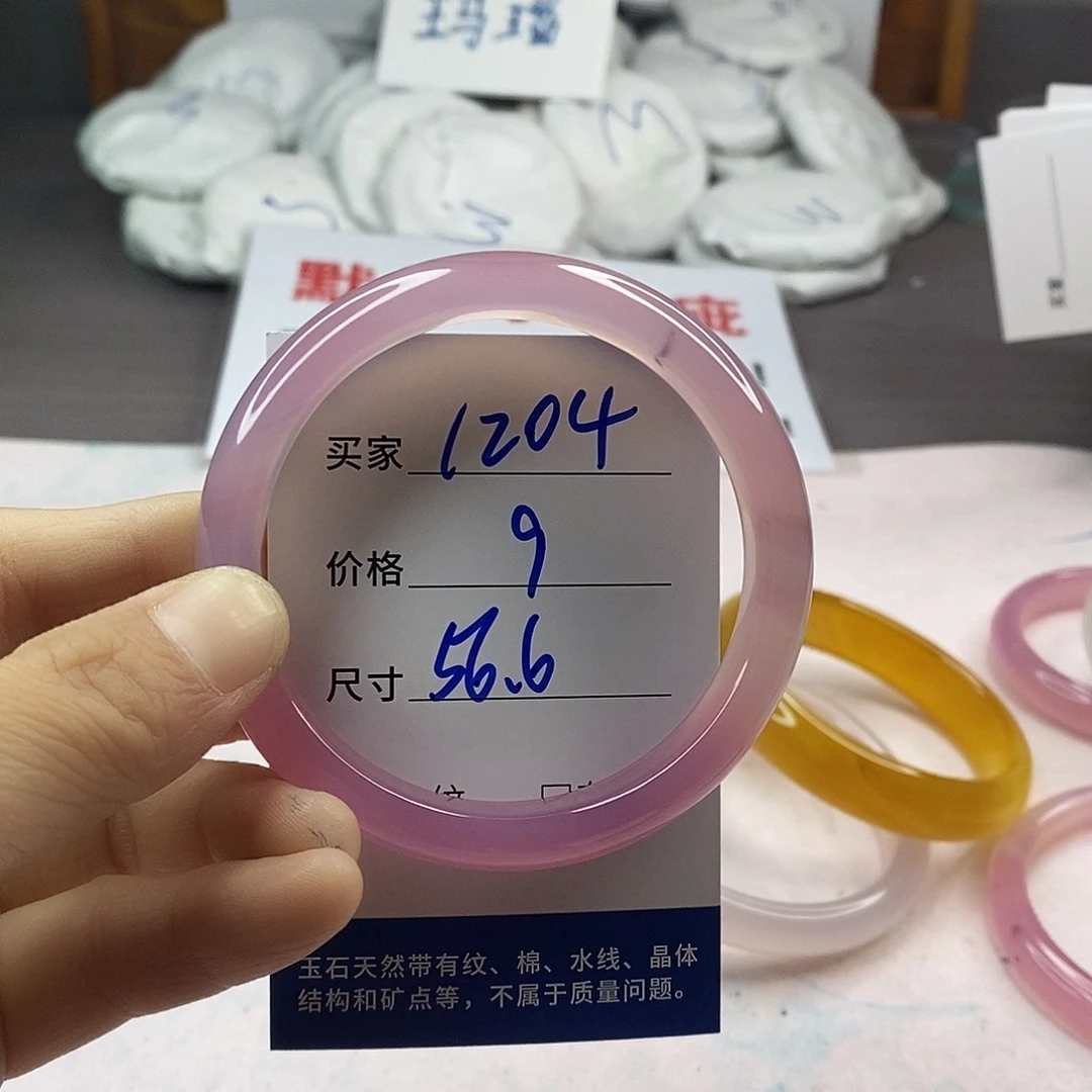 手镯玛瑙/玉髓未镶嵌1204