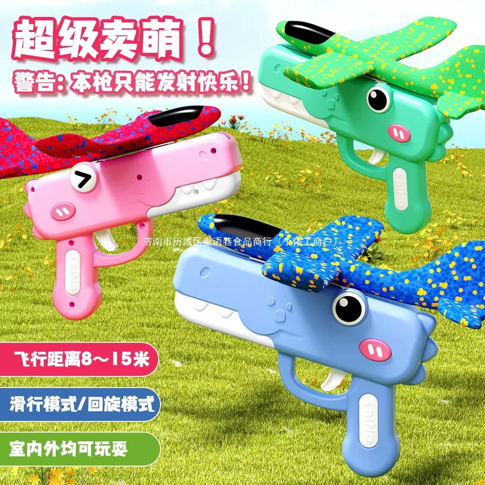 呆萌恐龙泡沫飞机枪户外耐摔玩具手抛滑翔女孩男孩弹射玩具枪