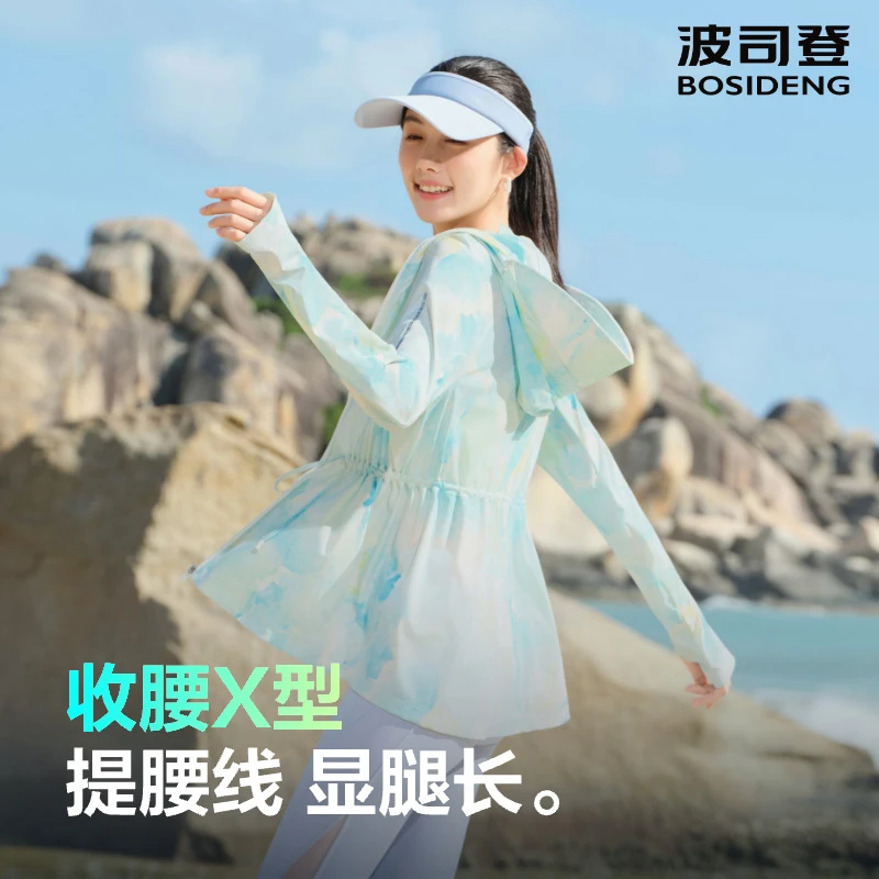【可收腰】波司登UPF100+夏季防晒衣外套女轻薄气质女装B30525012X