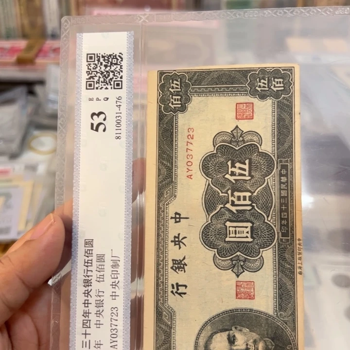 纸WBZ文宝斋收藏好品