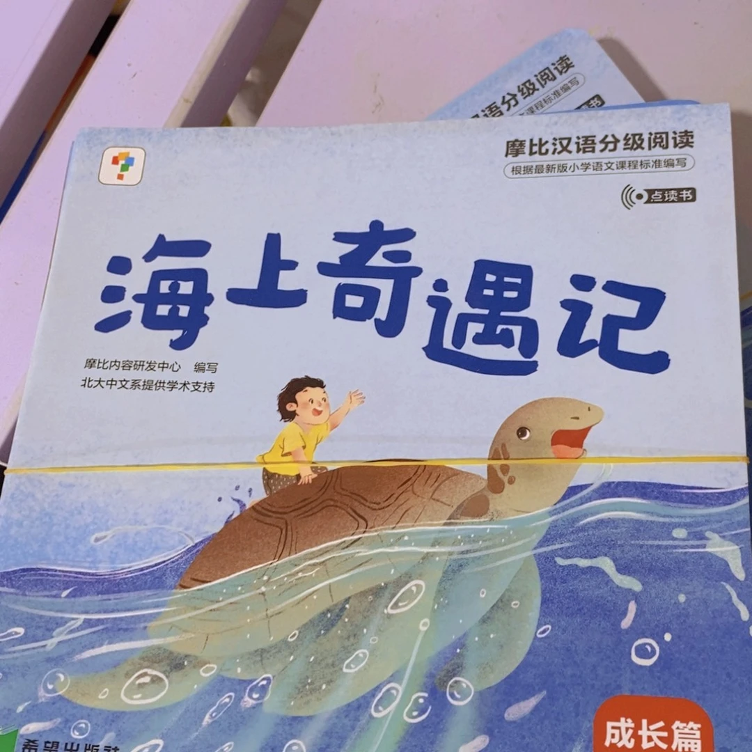 摩比汉语分级阅读成长篇14本