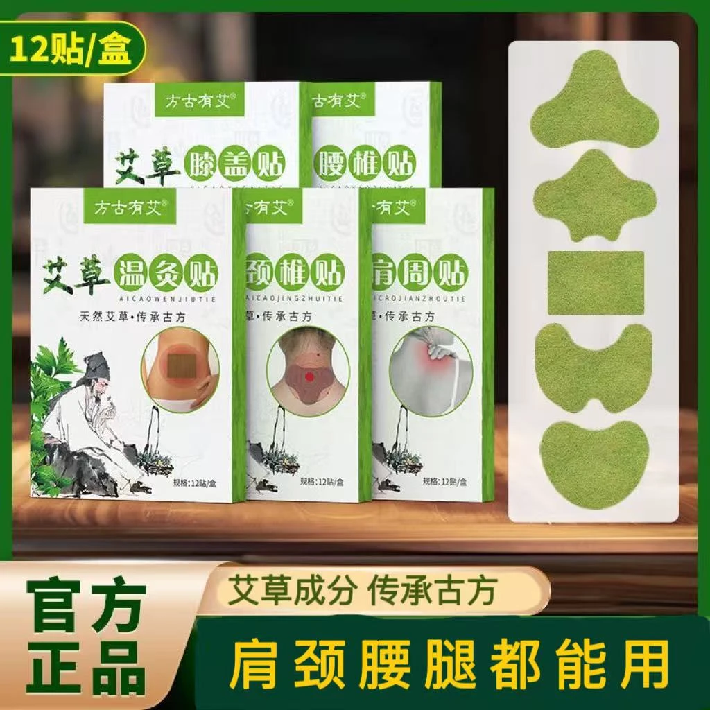 方古有艾艾草膝盖关节肩周颈椎腰椎贴护膝贴温和四季通用艾贴透气