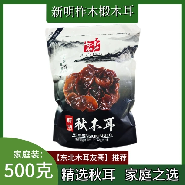 友哥柞木椴木耳500g袋装家庭实惠椴木耳无根肉厚椴木耳自然凉晒