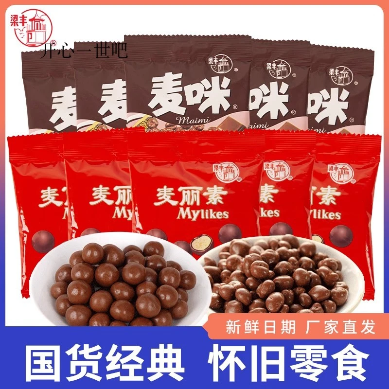 梁丰麦咪麦丽素牛奶巧克力100g/包 80后怀旧休闲零食（代可可脂）