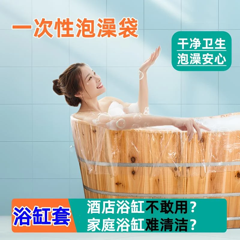 【浴缸套】一次性泡澡袋旅行酒店家用浴桶浴盆洗澡塑料袋便携独立装