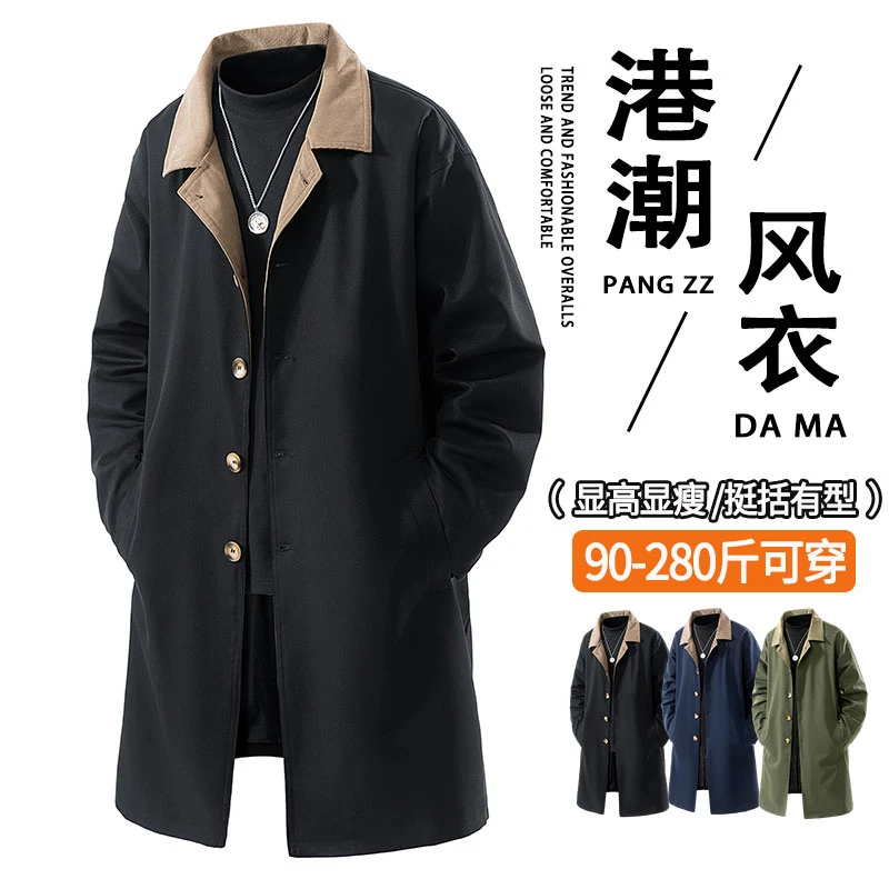男士中长款风衣港潮赫本风加肥加大码宽松黑色翻领外套胖子春秋季