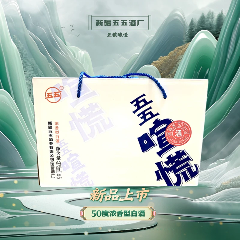 五五五五喧慌浓香型白酒50度