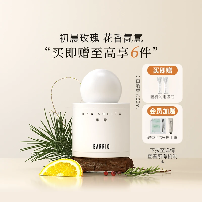 【官方旗舰店】巴莉奥BARRIO白瓶系列沙龙香女士香水30ml持久留香