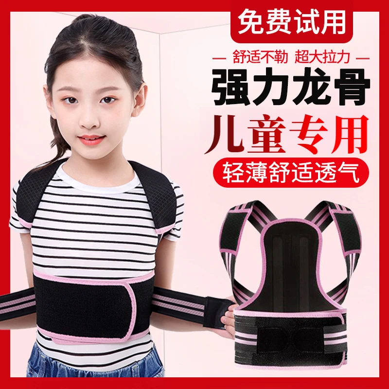 背背佳儿童青少年中小学生专用矫姿带纠正带矫姿神器夏季透气薄款