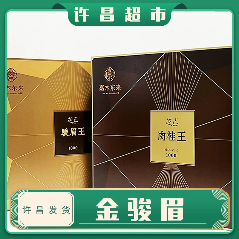 【京东包邮】许昌茶叶武夷岩茶定制肉桂王/金骏眉茶叶高端礼盒线上