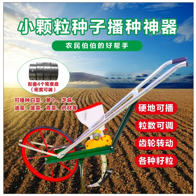 萝卜油菜白菜等小粒作物芝麻精准播种精播机