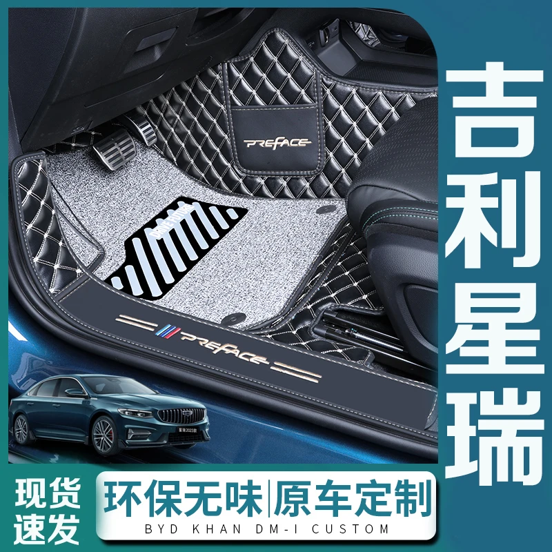 适用于星瑞全包围脚垫丝圈 21-25款星锐专用内饰装饰汽车配件用品