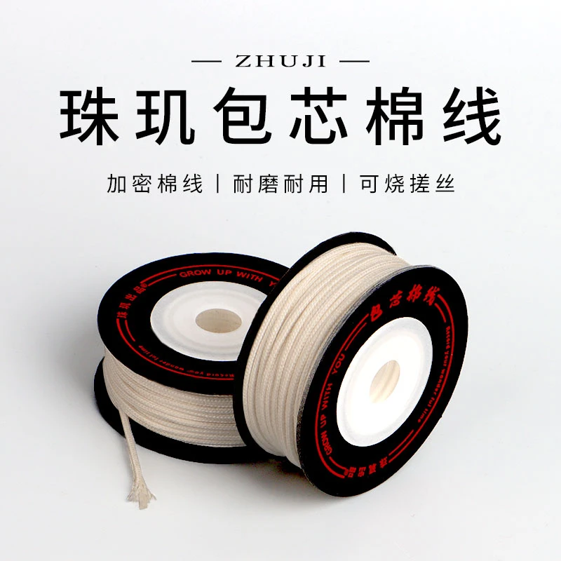 文玩线绳包芯棉绳纯棉耐磨编织线星月凤眼百香籽手串串珠绳子