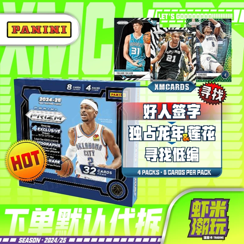 24-25篮球 nba 帕尼尼 prizm 中国版 篮球球星卡 寻找 签字大比例