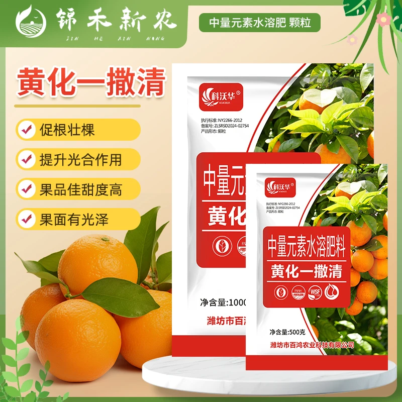 黄化一撒清改善叶片黄化转绿叶增强树势补充营养中量元素水溶肥料