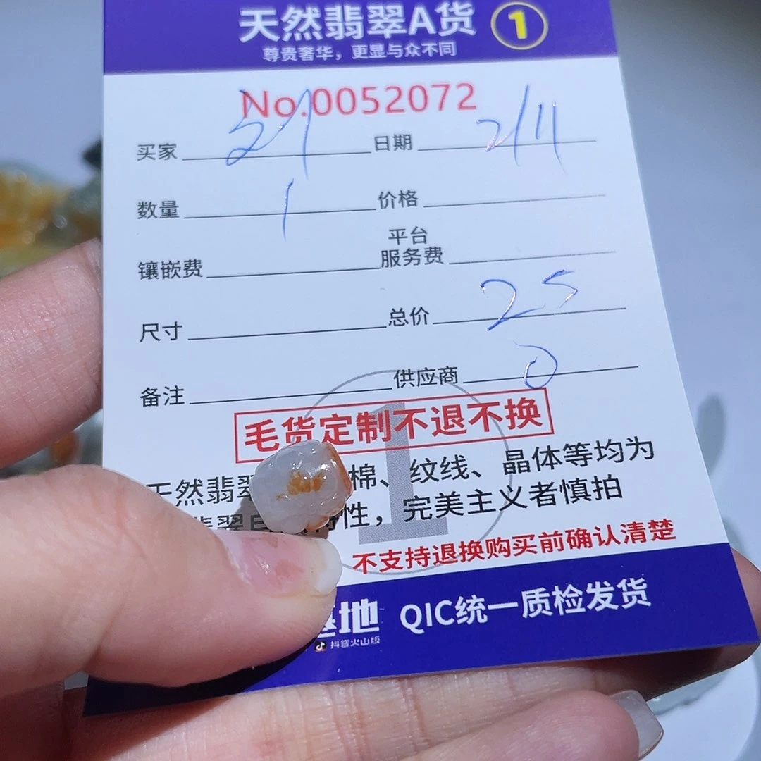 翡翠颈饰未镶嵌刘*微