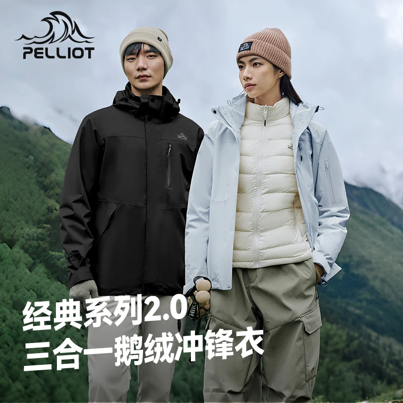 【经典2.0羽绒冲锋衣】伯希和冲锋衣三合一加绒鹅绒内胆男女户外套