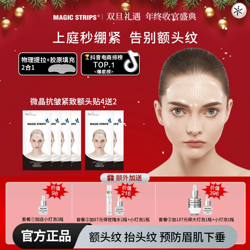 【出口34国家】 隐形抗皱胶原额头纹颈纹魔贴