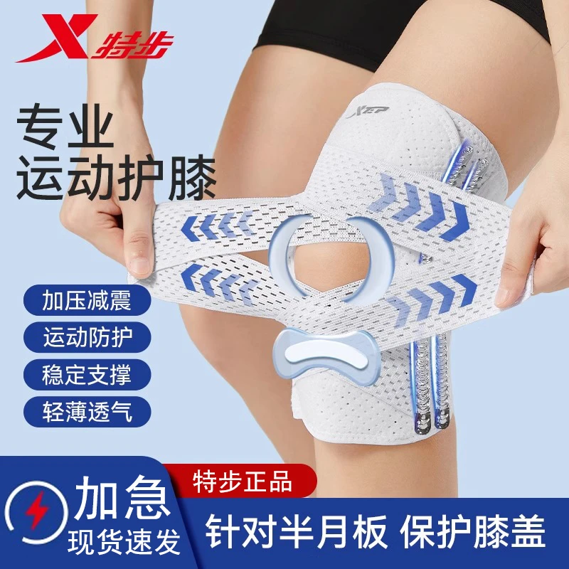 特步半月板损伤秋季护膝男女士专用膝盖疼运动护膝跑步固定髌骨带
