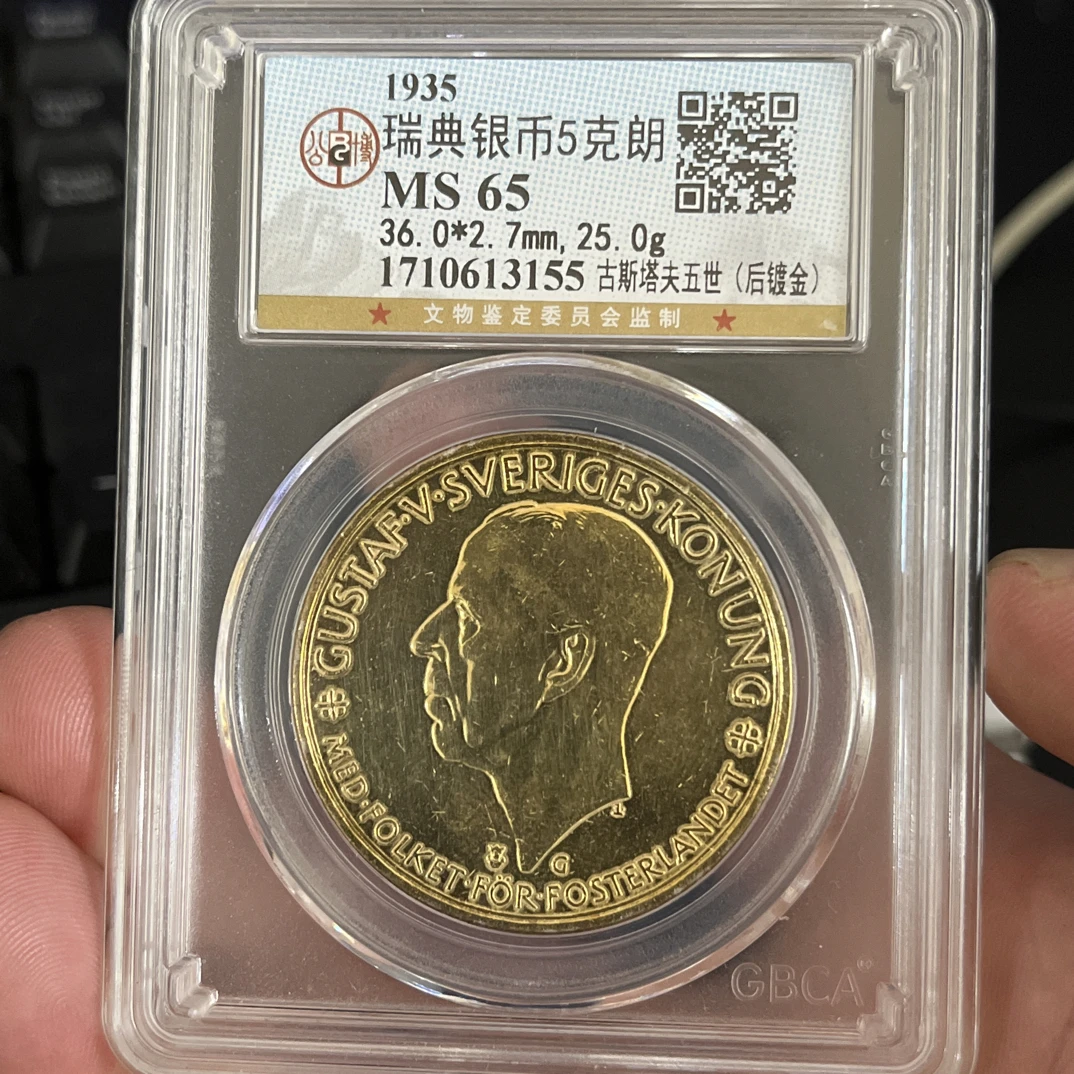 稀缺品种高分镀金古斯塔夫五世5克朗大面值银币，超低价按图发货