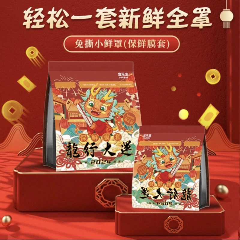 新疆乌市发货宜乐洁彩色大一次性保鲜膜套免撕厚冰箱保鲜PE级家用