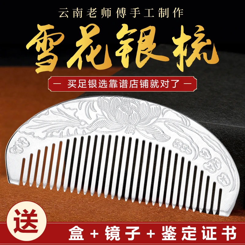 苏园林 足银银制品 银梳子足银999手工刮痧发梳云南雪花银三八节