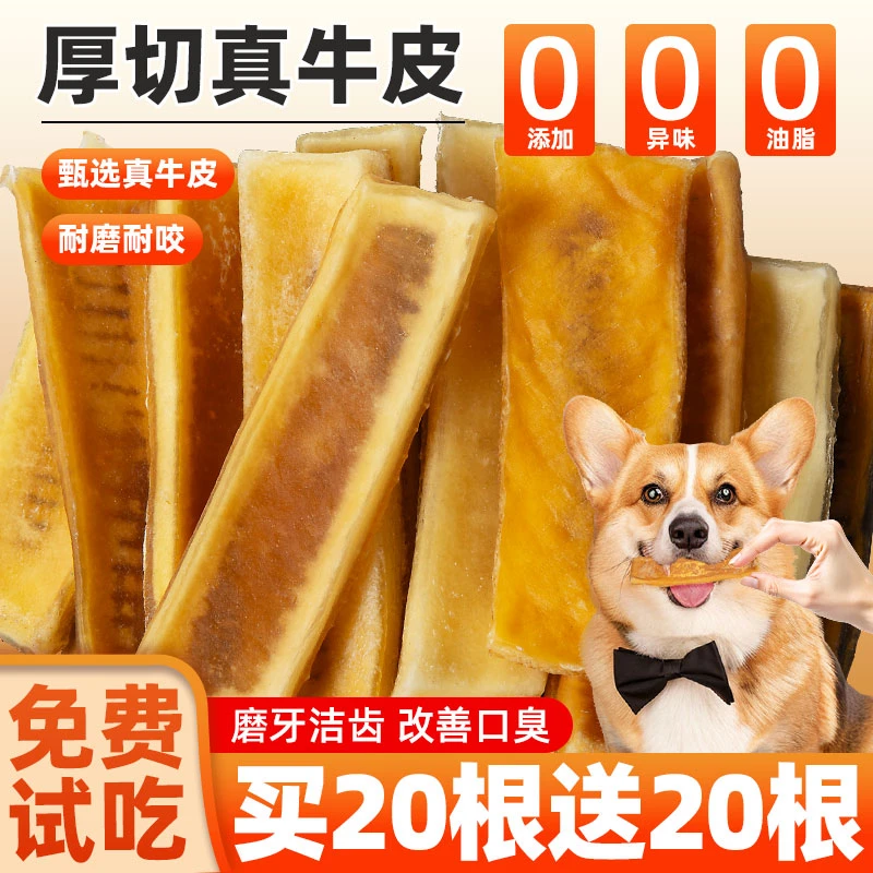 宠物零食风干牛皮磨牙棒狗狗零食洁齿牛骨耐咬小中大型犬训练奖励