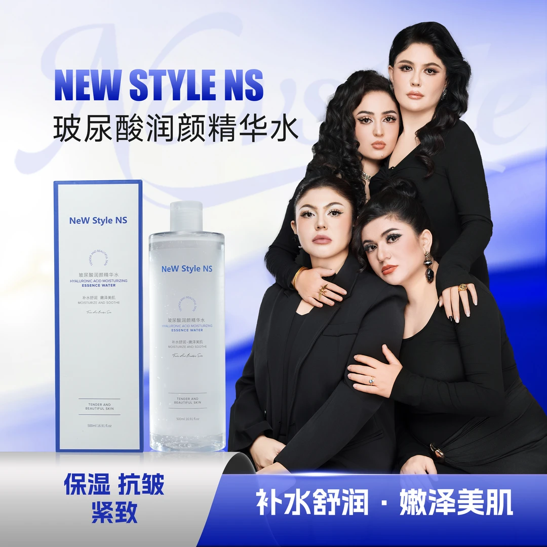 Newstyle玻尿酸润颜精华水