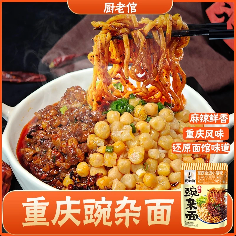 厨老倌重庆豌杂面正宗耙豌豆杂酱小面调料麻辣鲜香方便速食