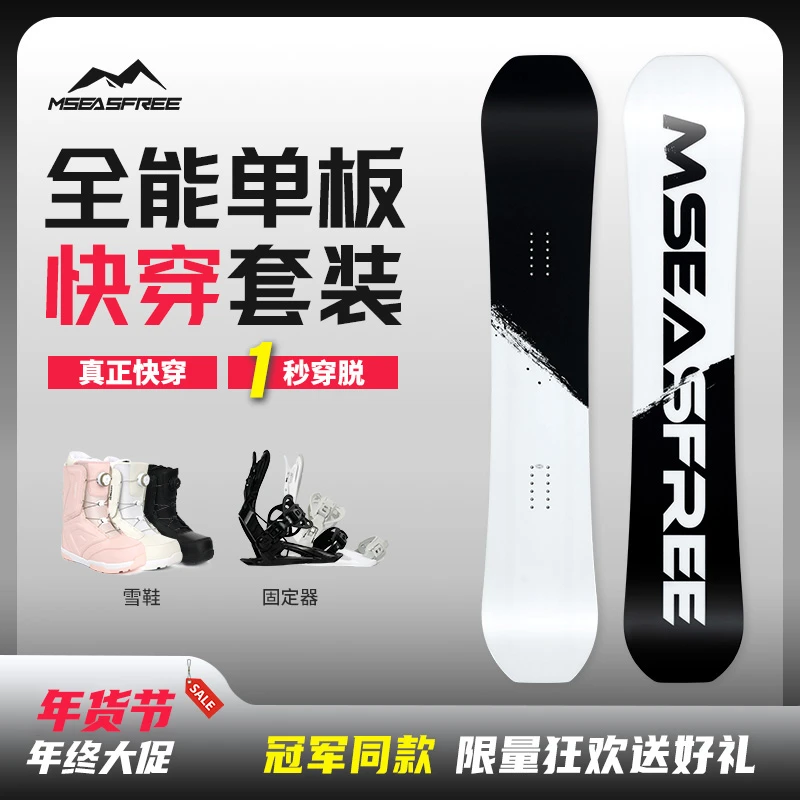 滑雪板单板小黑板通用全地域新手雪鞋套装入门初学者全能滑雪套装