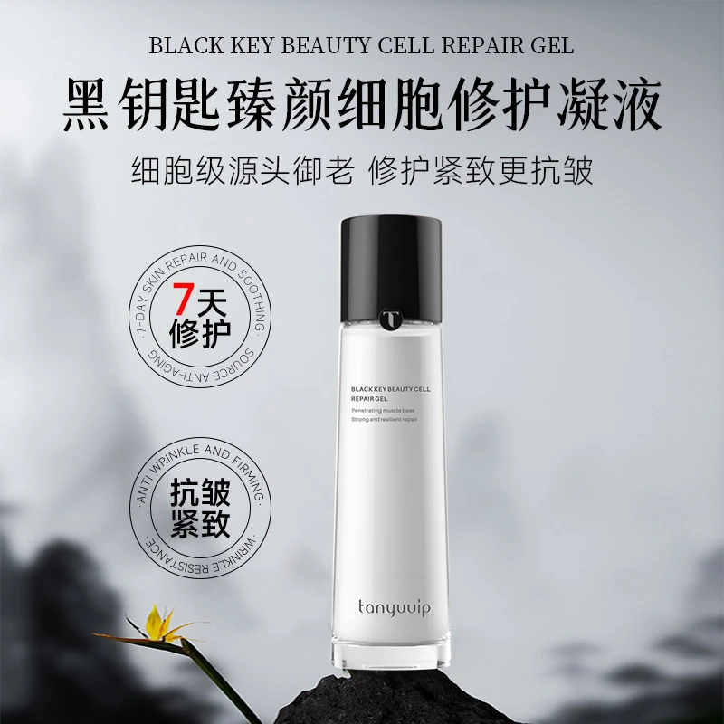 tanyuvip/檀雨黑钥匙修护乳液抗皱紧致舒缓提亮液体补水面霜正品
