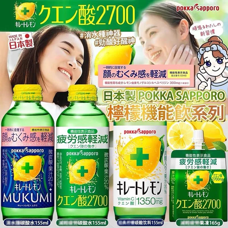 日本Pokka百佳柠檬酸维生素减疲劳感消肿饮料果冻