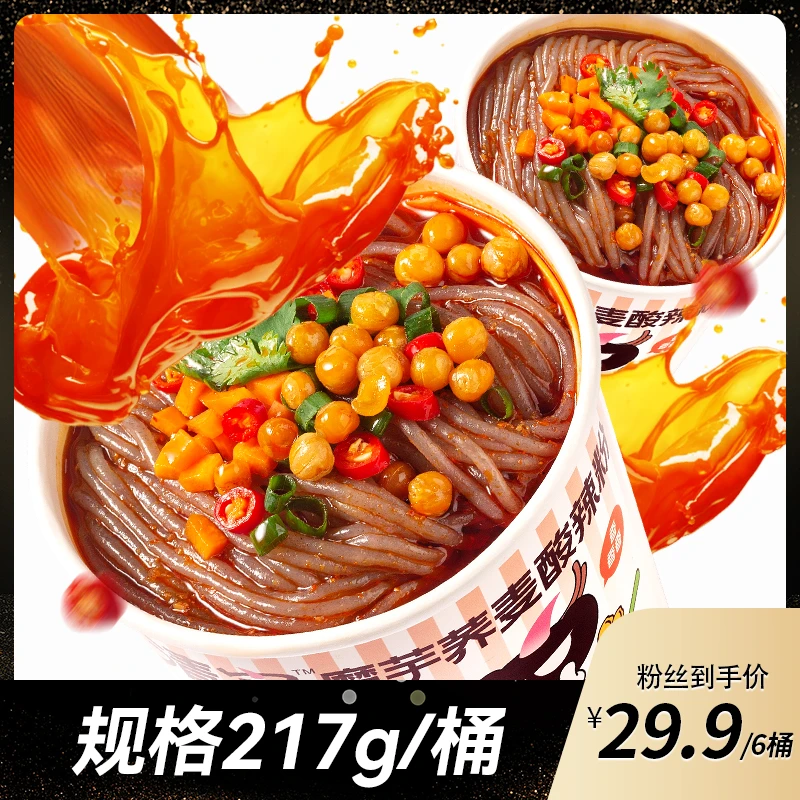 清宜即食魔芋荞麦酸辣粉6桶方便速食泡面解馋