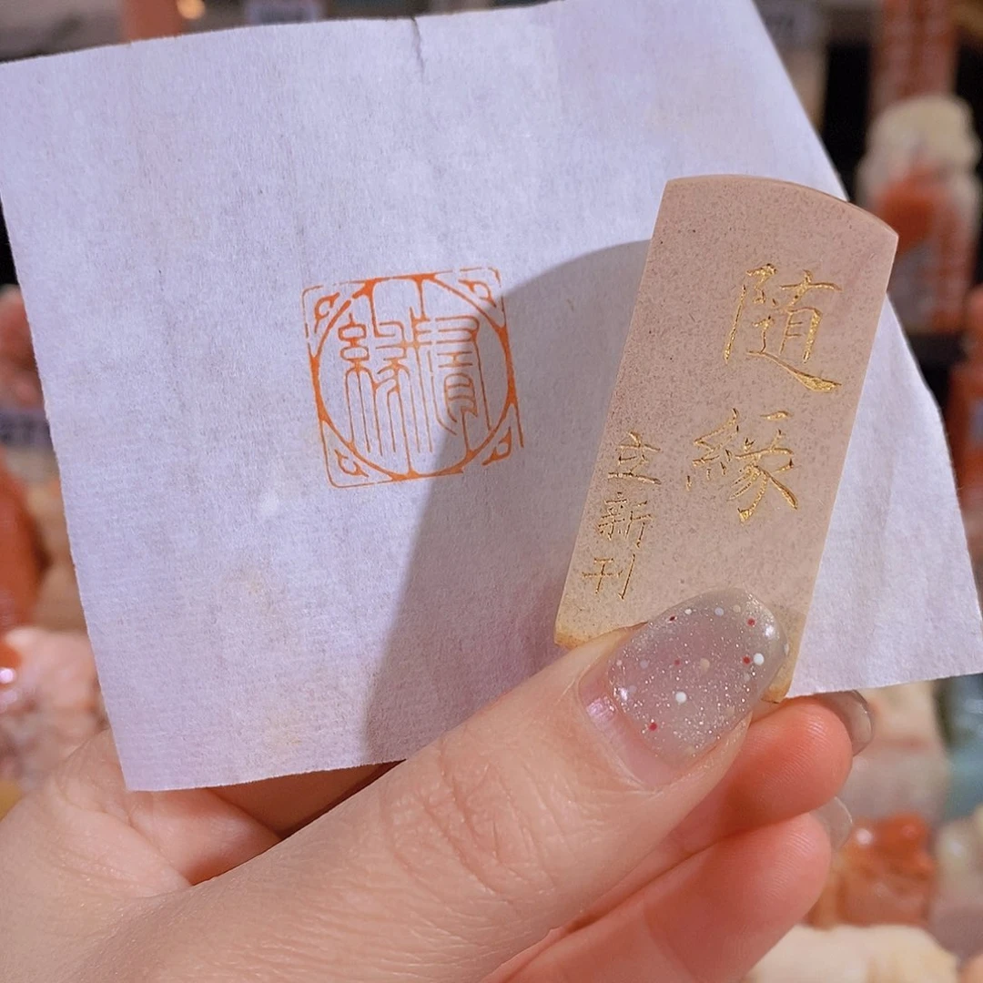 昌化石印石          0897